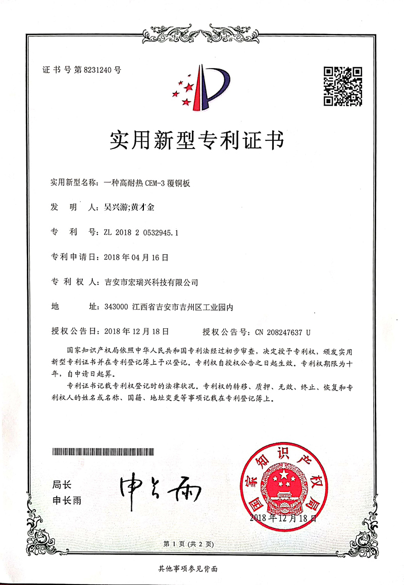 实用新型专利证书