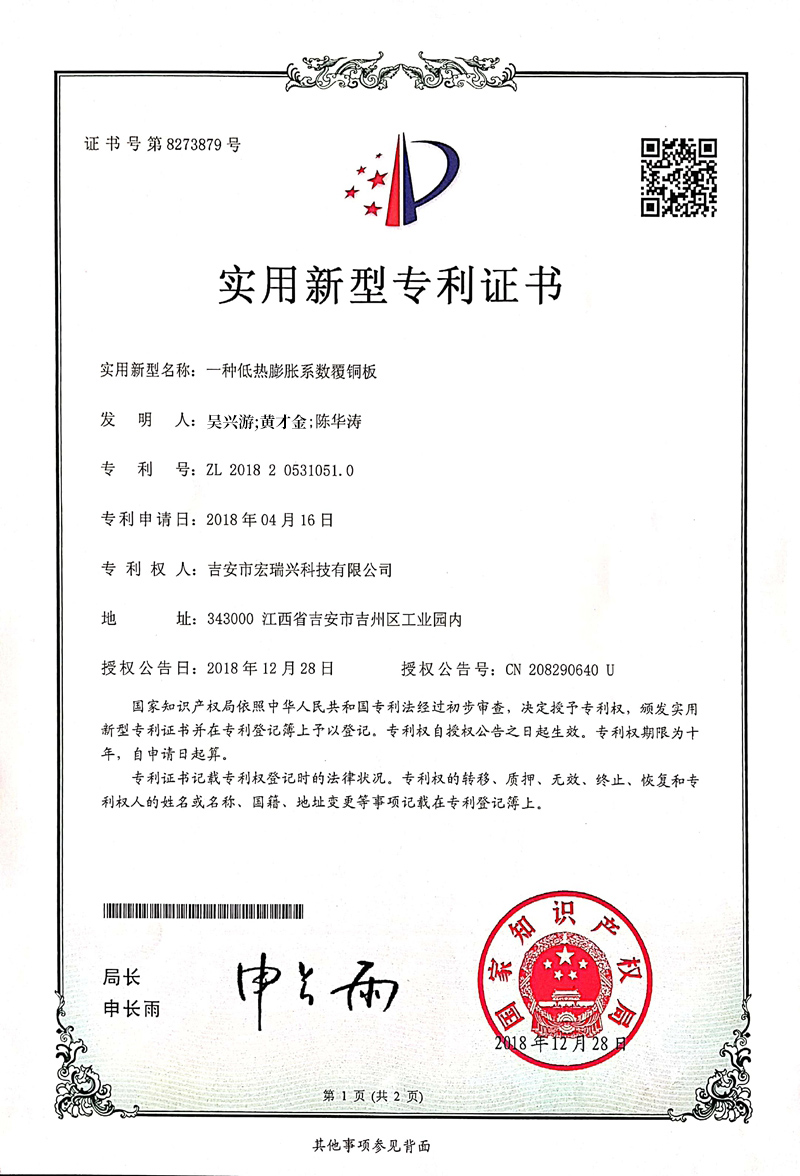 实用新型专利证书