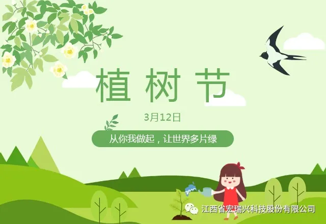 【植树节】你我参与 携手添绿意