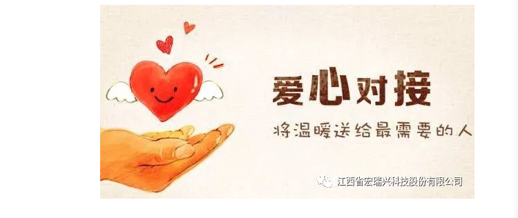 爱心对接|将温暖送给最需要的人