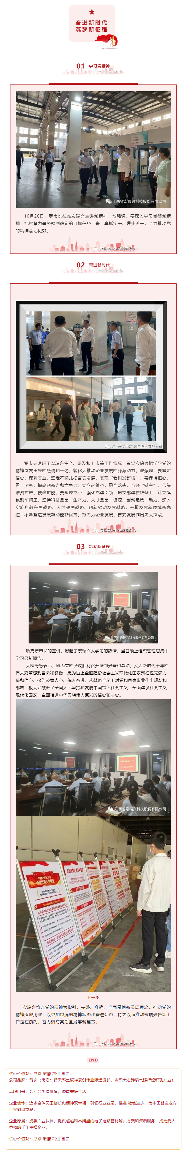 20221027永远跟党走 奋进新征程 内容.png