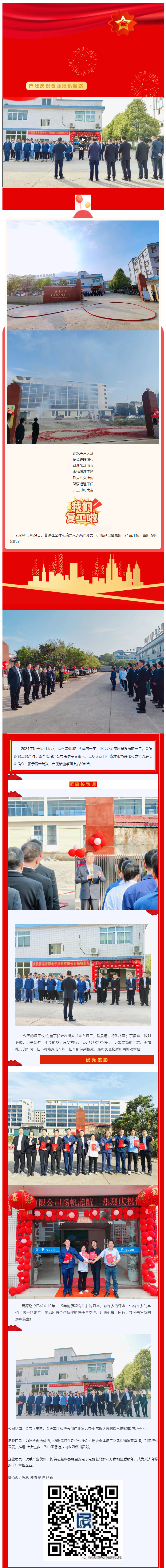 扬帆起航 共铸辉煌.png