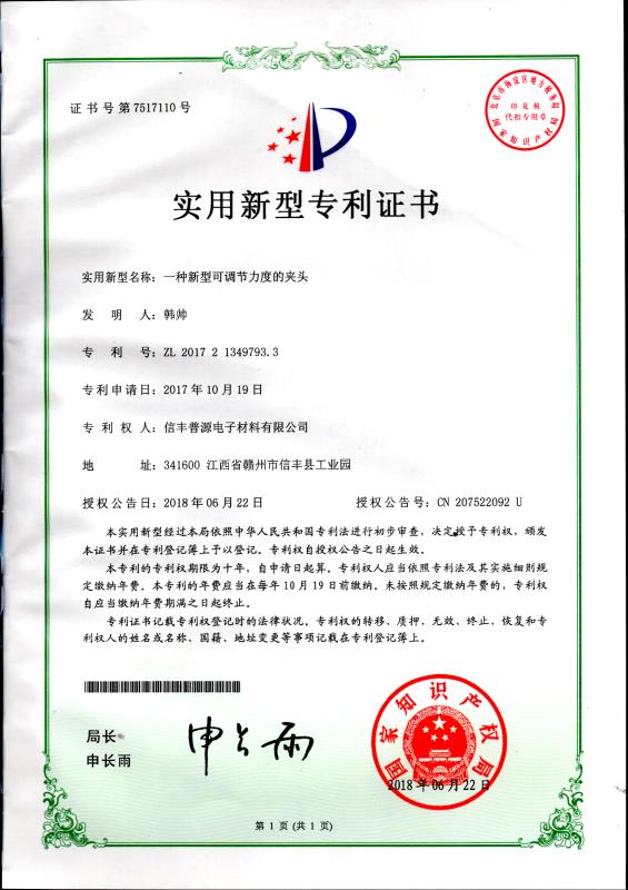 实用新型专利证书