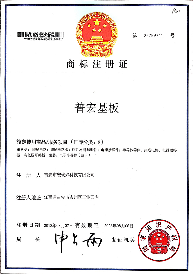 商标注册证普宏基板