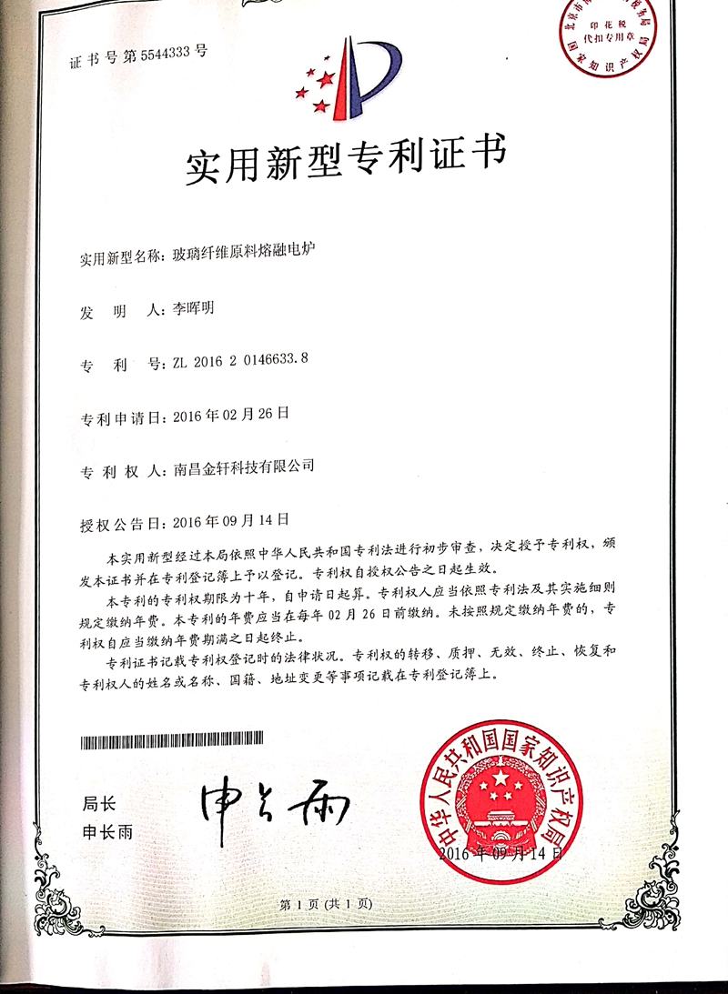 实用新型专利证书