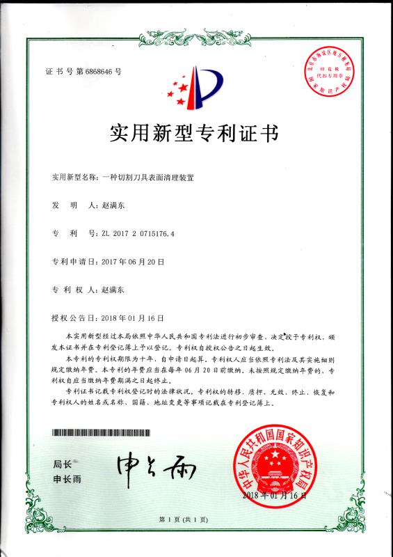 实用新型专利证书