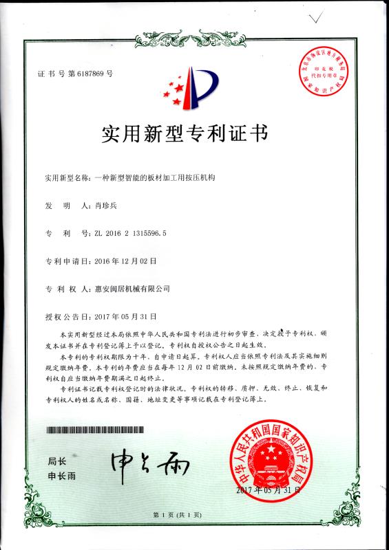 实用新型专利证书