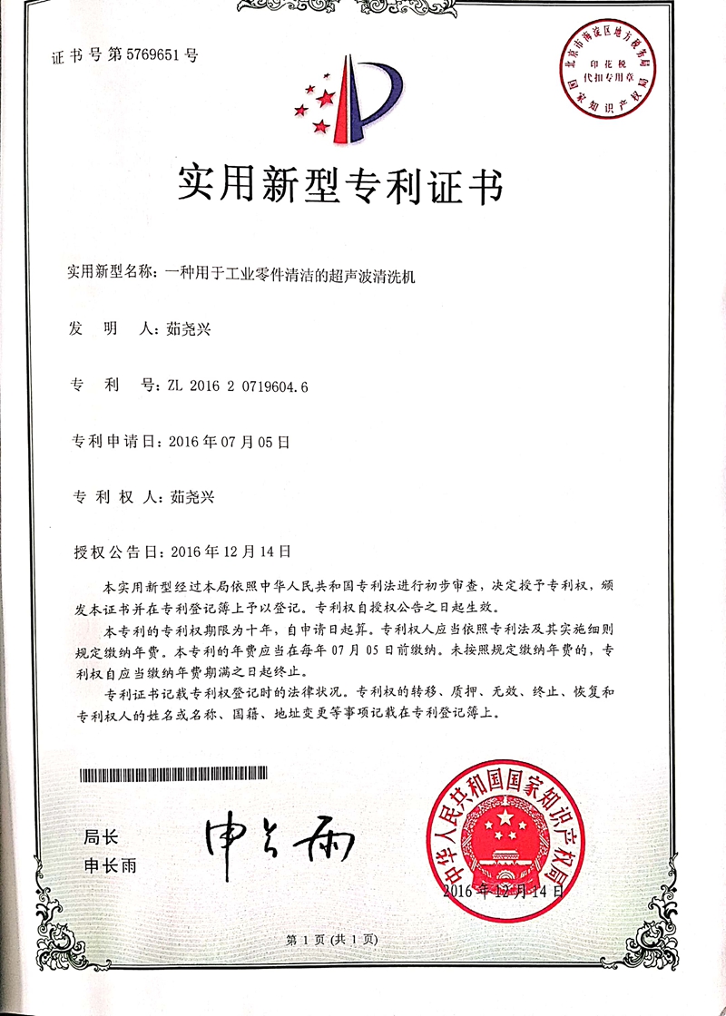 实用新型专利证书