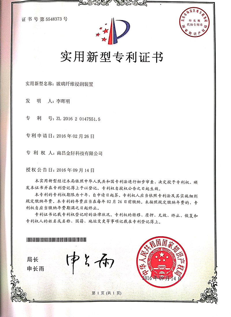 实用新型专利证书