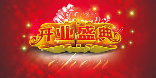 吉安市宏瑞兴科技有限公司二期盛大开业