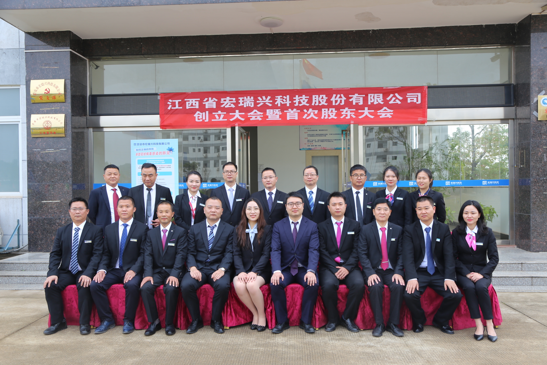 江西省宏瑞兴科技股份有限公司创立大会暨首次股东大会隆重召开