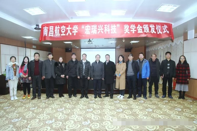 宏瑞兴--昌航奖学金颁发仪式