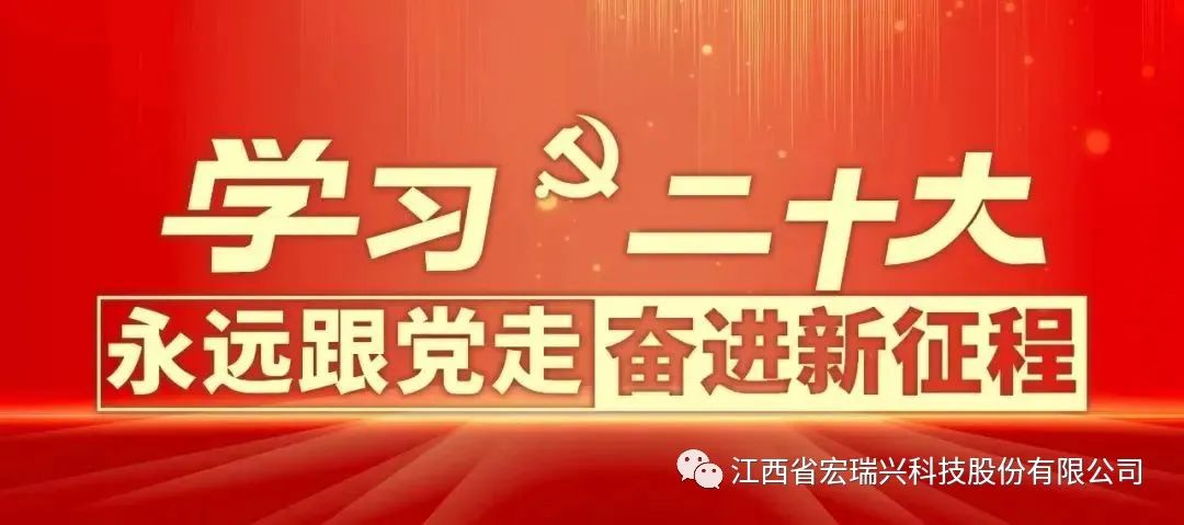 永远跟党走 奋进新征程