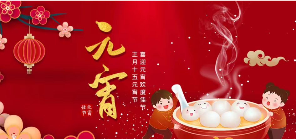 欢乐猜灯谜 喜庆过元宵