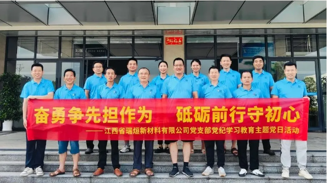 8月份主题党日活动