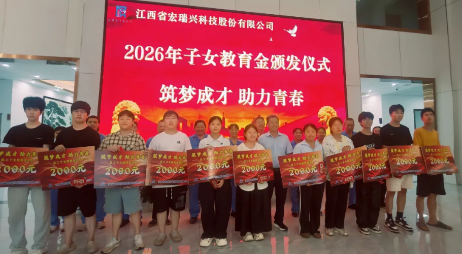 金榜题名 逐梦远航｜宏瑞兴为员工子女颁发教育金