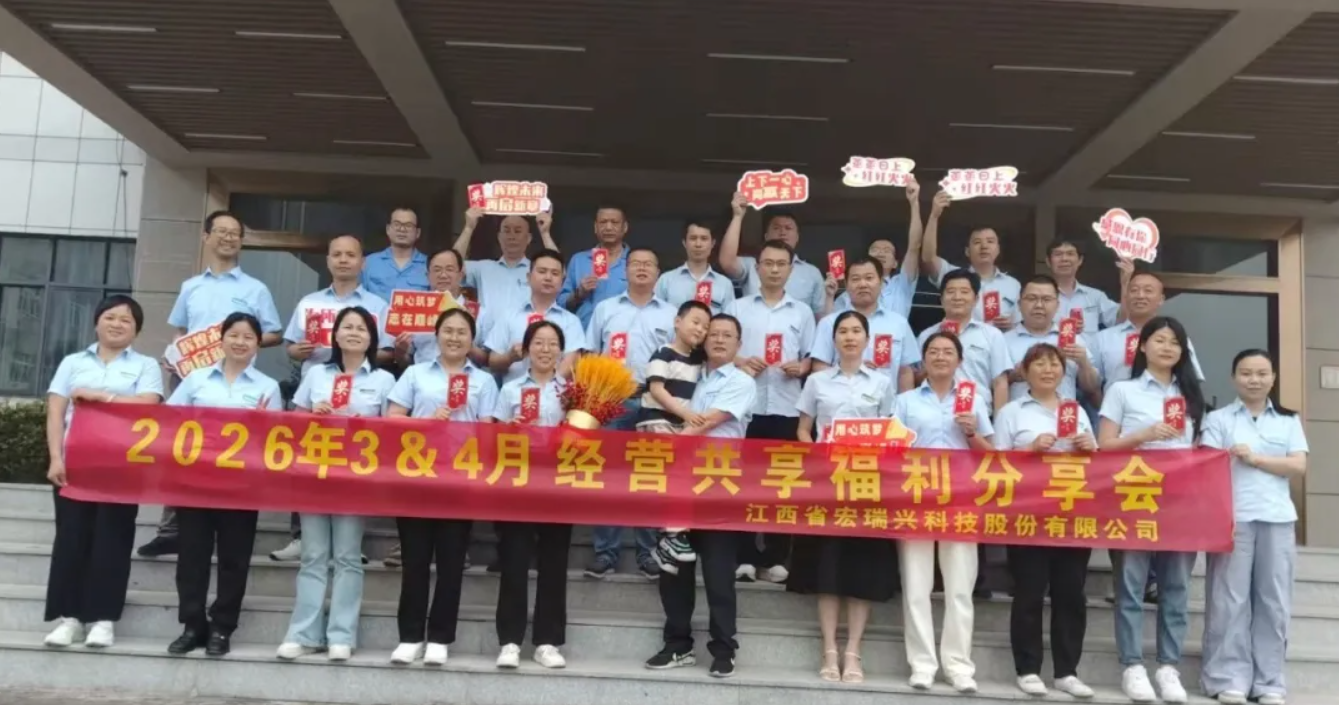 凝心聚力共奋进，共享硕果启新程｜宏瑞兴3-4月经营福利分享会圆满落幕